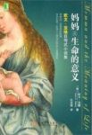 《妈妈及生命的意义》欧文·亚隆/自传式小说集/epub+mobi+azw3缩略图