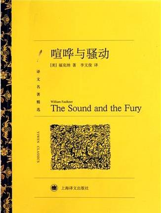 威廉·福克纳《喧哗与骚动》epub+mobi+azw3版电子书下载插图