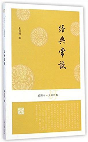 朱自清《经典常谈》（插图本）epub+mobi+azw3版电子书插图