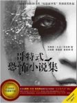 布赖恩·大卫·布伦斯《哥特式恐怖小说集》epub+mobi+azw3缩略图