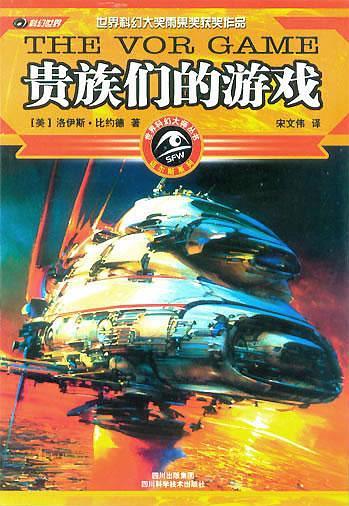 洛伊斯·麦克马斯特·比约德《贵族们的游戏》epub+mobi插图