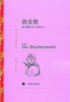 君特·格拉斯《铁皮鼓》格拉斯的代表作epubi+azw3版下载缩略图