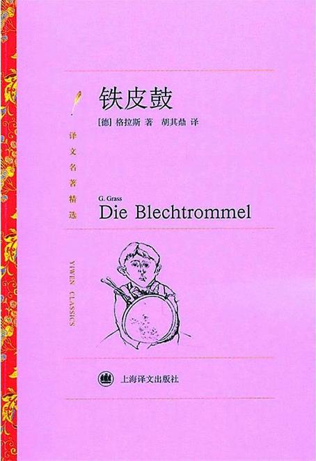君特·格拉斯《铁皮鼓》格拉斯的代表作epubi+azw3版下载插图