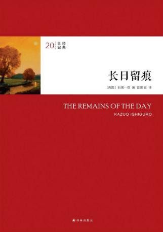 石黑一雄《长日留痕》精制精排&获1989年布克奖epub+mobi插图