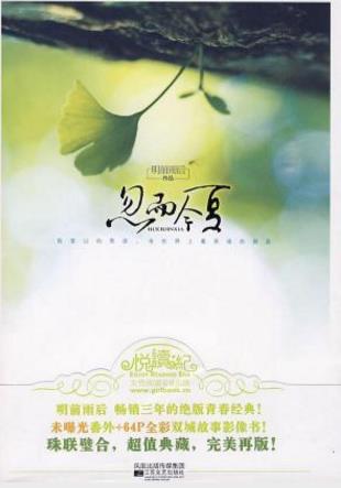 明前雨后《忽而今夏》典藏版&你自己的真实初恋epub+mobi版插图