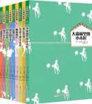 《小木屋的故事系列》[全9册]/纽伯瑞文学奖/epub+mobi+azw3缩略图