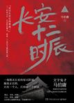 《长安十二时辰》[上下册]上下册/明暗线纵横/epub+mobi+azw3缩略图