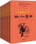 爱德华·伊格《伊格魔法全集》（套装共7册）epub+mobi+azw3缩略图