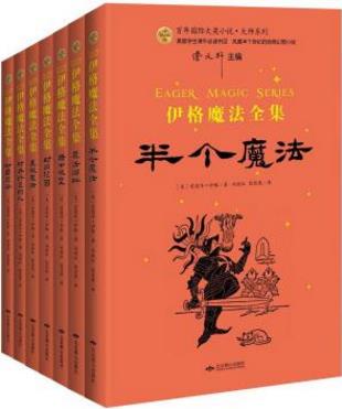 爱德华·伊格《伊格魔法全集》（套装共7册）epub+mobi+azw3插图