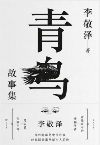 李敬泽《青鸟故事集》是一部幻想性的小说epub+mobi+azw3插图