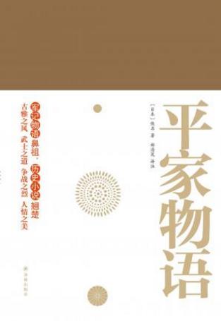 [日]佚名《平家物语》（套装上下册）古雅之风epub+mobi插图