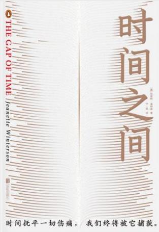 珍妮特·温特森《时间之间》全球联手打造的出版盛举epub+mobi插图