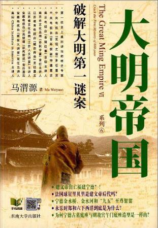 马渭源《大明帝国：大明第一谜案》epub+mobi+azw3版下载插图