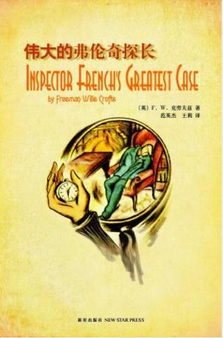 F.W.克劳夫兹《伟大的弗伦奇探长》epub+mobi+azw3版下载插图