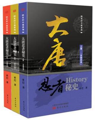 索巴《大唐忍者秘史》（套装全三册）epub+mobi+azw3下载插图