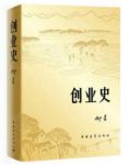 柳青《创业史》（套装共2部）epub+mobi+azw3版电子书下载缩略图