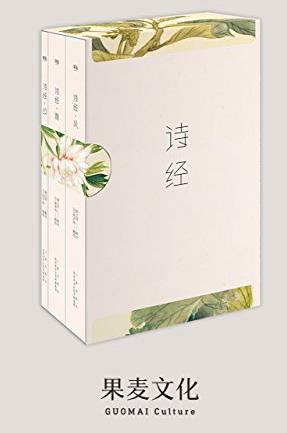 《诗经》305首/复旦大学中文系教授骆玉明解注/epub+mobi+azw3插图