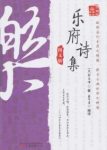 《乐府诗集》郭茂倩/万卷楼国学经典书籍/epub+mobi+azw3缩略图