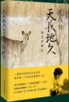《天长地久：给美君的信》/龙应台2018力作/epub+mobi+azw3缩略图