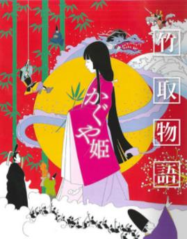 《竹取物语》/故事生动结构严谨开创了新的文学形态/epub+mobi插图