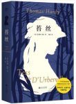 《苔丝》托马斯·哈代/经典译文升级未删节版/epub+mobi+azw3缩略图
