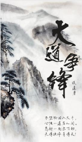 《大道争锋》误道者/修仙之途无不被玄门世家所把持/epub+mobi插图