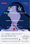 《恶女》佛伦斯基/广受好评的前作写作风格/epub+mobi+azw3缩略图