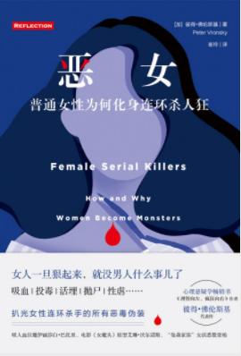 《恶女》佛伦斯基/广受好评的前作写作风格/epub+mobi+azw3插图