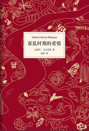 《霍乱时期的爱情》马尔克斯/半个世纪爱情史诗/epub+mobi+azw3插图 《霍乱时期的爱情》马尔克斯/半个世纪爱情史诗/epub+mobi+azw3插图
