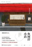 《鱼河岸小店》/你的失败也许是别人努力的结果/epub+mobi+azw3缩略图