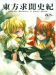 《东方求闻史纪》ZUN/稗田阿求的视角对幻想乡的历史/epub+mobi缩略图