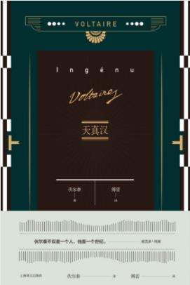 《天真汉》伏尔泰/天真汉生活在加拿大的部落中/epub+mobi+azw3插图