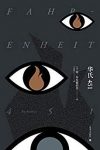《华氏451》/科幻大师布拉德伯里经典代表作/epub+mobi+azw3缩略图