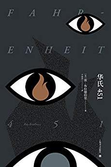 《华氏451》/科幻大师布拉德伯里经典代表作/epub+mobi+azw3插图