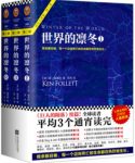 《世界的凛冬》/全球读者平均3个通宵读完小说/epub+mobi+azw3缩略图
