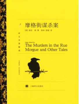 《摩格街谋杀案》埃德加·艾伦·坡/推理小说典范/epub+mobi插图