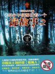 童亮《每个午夜都住着一个诡故事》第二册epub+mobi+azw3缩略图