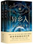 加瓦尔东《异乡人5：遥远的重逢》全二册epub+mobi+azw3缩略图
