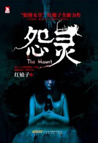 红娘子《怨灵》完美融合民间传说epub+mobi+azw3版下载插图