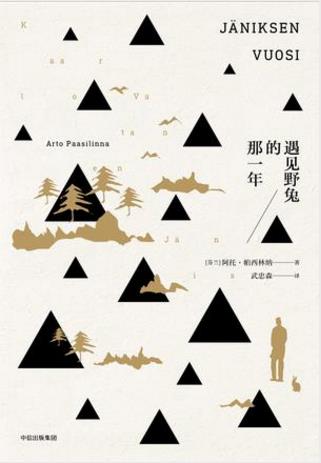 阿托·帕西林纳《遇见野兔的那一年》epub+mobi+azw3版插图