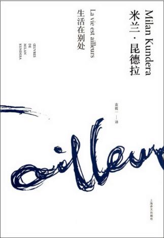 米兰·昆德拉《生活在别处》（精制精排）epub+mobi版下载插图