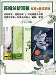 《苏格兰折耳猫》[套装共四册]/军婚+叔控系列/epub+mobi+azw3缩略图