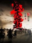 《盛唐崛起》庚新/唤醒尘封十七年记忆不为人知秘密/epub+mobi缩略图