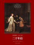 《二十年后》大仲马/情节环环相扣大起大落紧张曲折/epub+mobi缩略图