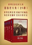 《屠格涅夫集》[全五册]/世界名著名译文库/epub+mobi+azw3缩略图
