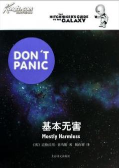 《基本无害》亚当斯/科幻银河系漫游五部曲/epub+mobi+azw3插图