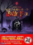 童亮《每个午夜都住着一个诡故事》（第三册）epub+mobi+azw3缩略图