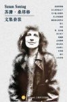 苏珊·桑塔格《苏珊·桑塔格文集》套装共16册epub+mobi+azw3缩略图