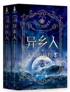 加瓦尔东《异乡人6：未知的旅程》全二册epub+mobi+azw3插图