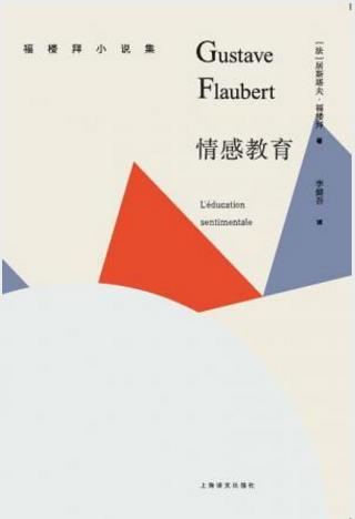 居斯塔夫·福楼拜《情感教育》epub+mobi+azw3版电子书插图